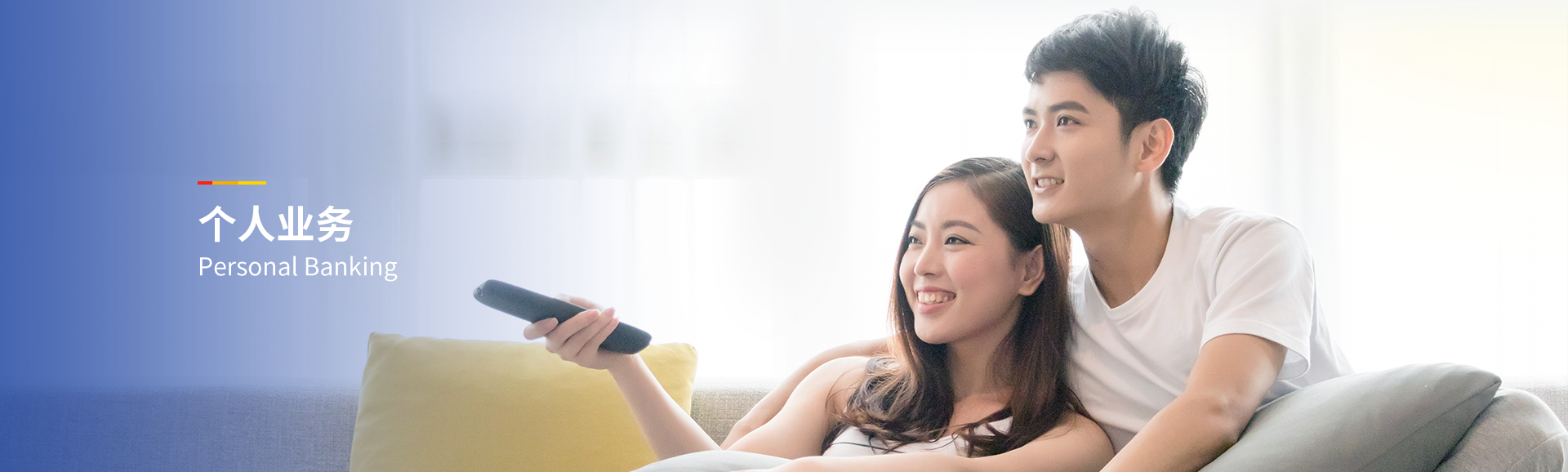 個人業(yè)務(wù)
