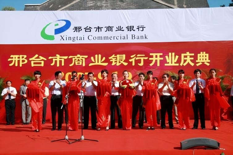 2007年9月19日，邢臺市商業銀行正式成立。