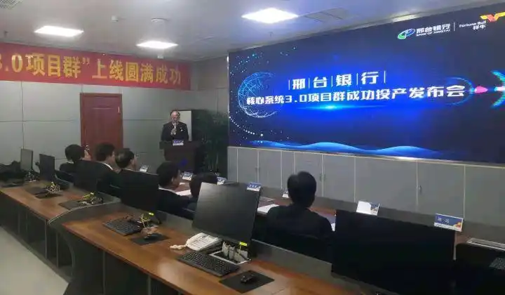 2019年12月12日，核心系統3.0項目群成功投產。